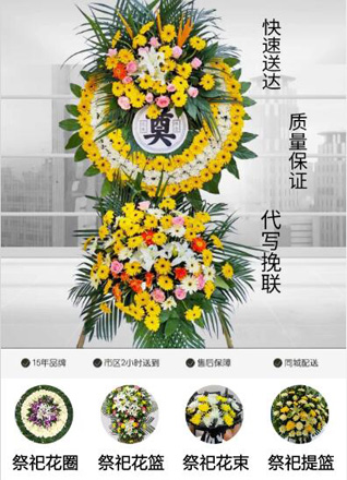 安徽亳州市涡阳县高公镇五里靳村花圈代送